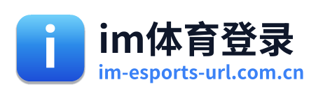im体育登录 Logo